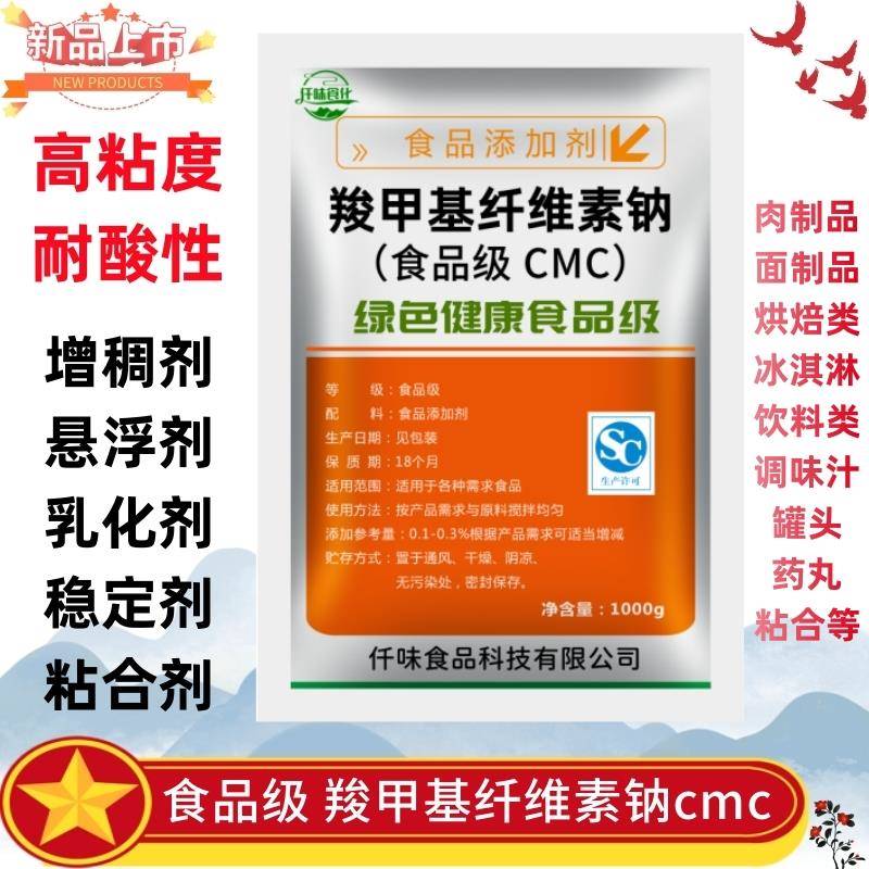 羧甲基纤维素钠cmc食品级 耐酸高粘度胶 增稠剂稳定剂添加剂1000g