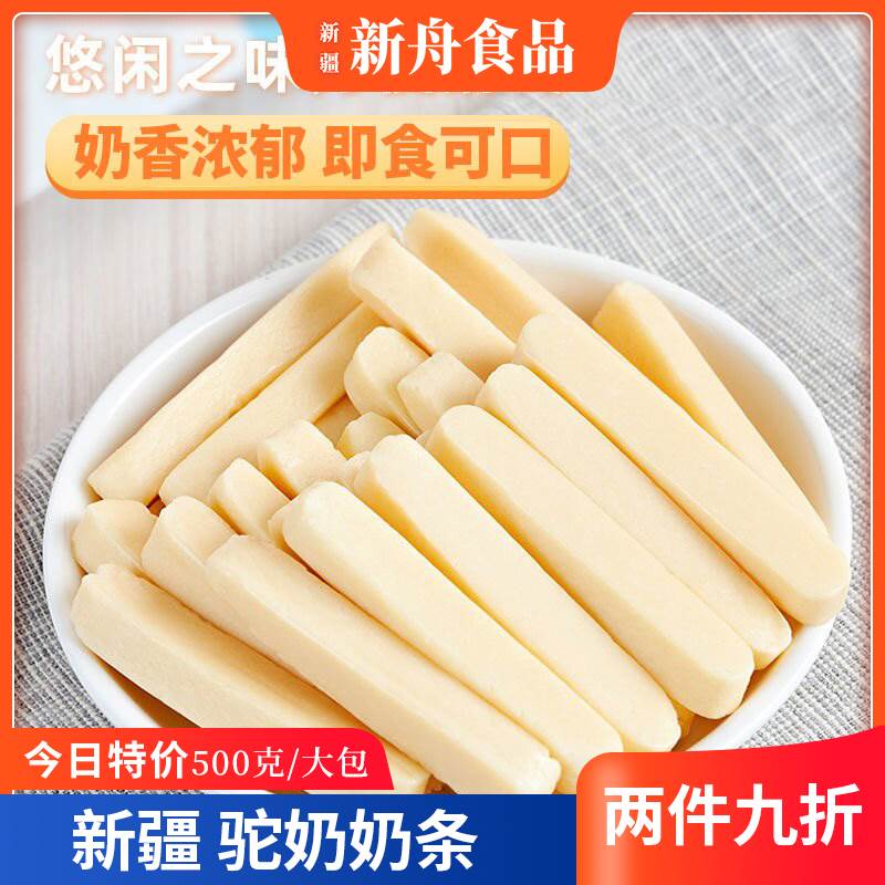 新疆特产原味驼奶奶条500g/袋嚼着吃的奶酪条儿童奶醇棒营养零食