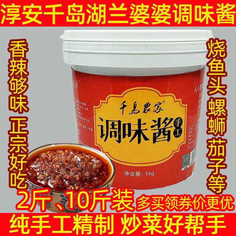 包邮 千岛湖特产农家酱兰婆婆调味酱淳安土酱饭店餐饮香辣豆瓣酱