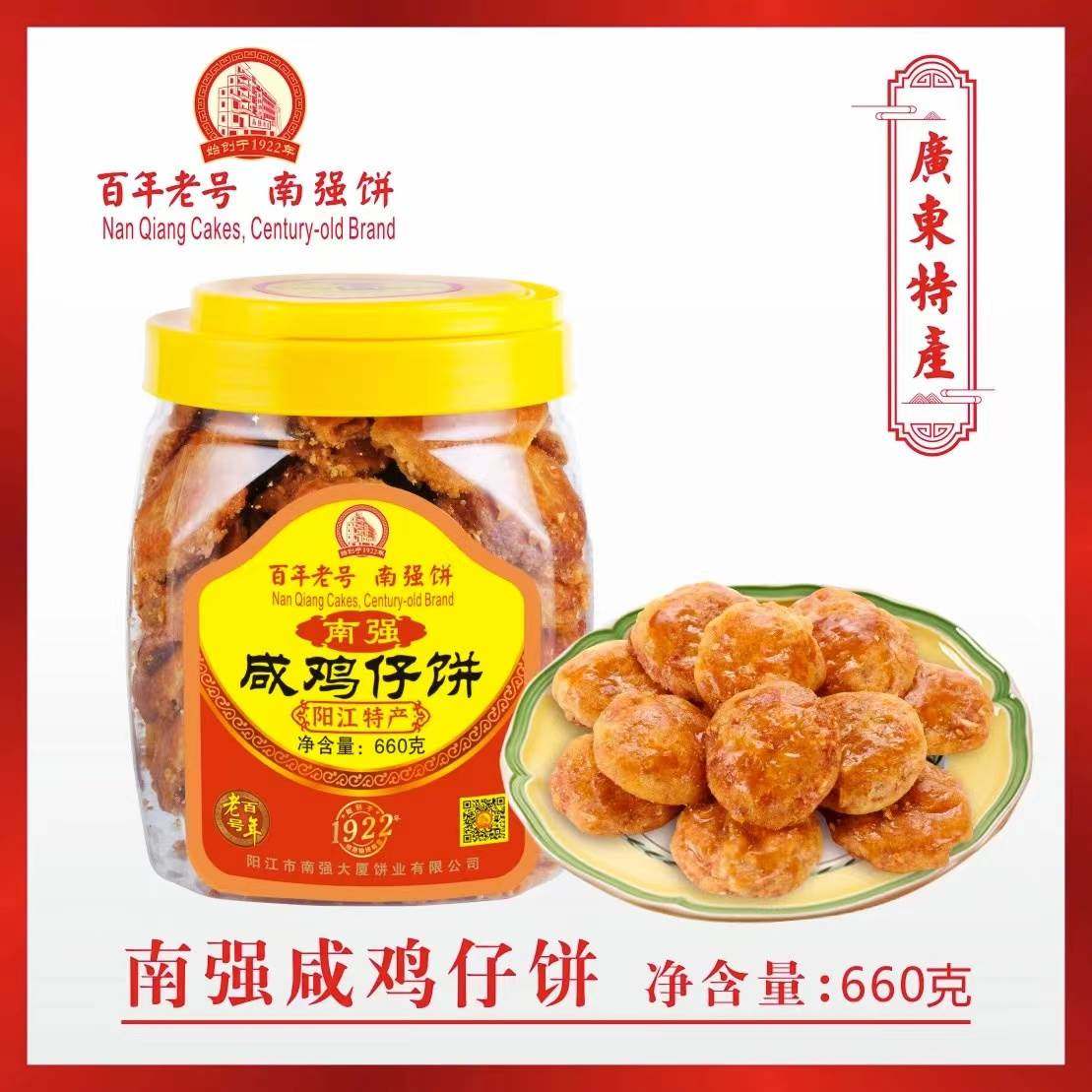阳江南强饼家咸鸡仔饼咸香鸡仔饼传统糕点酥脆休闲零食阳江特产
