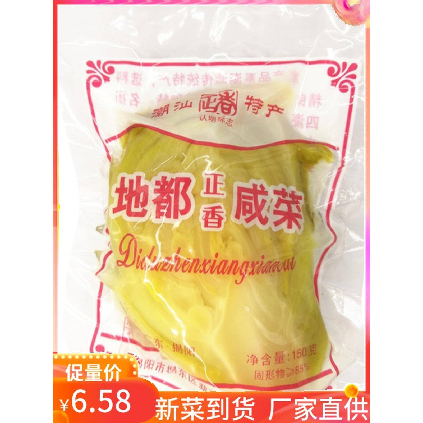 包邮潮汕特产正香地都咸菜家用商用咸菜酱菜腌菜下饭做汤餐前小菜