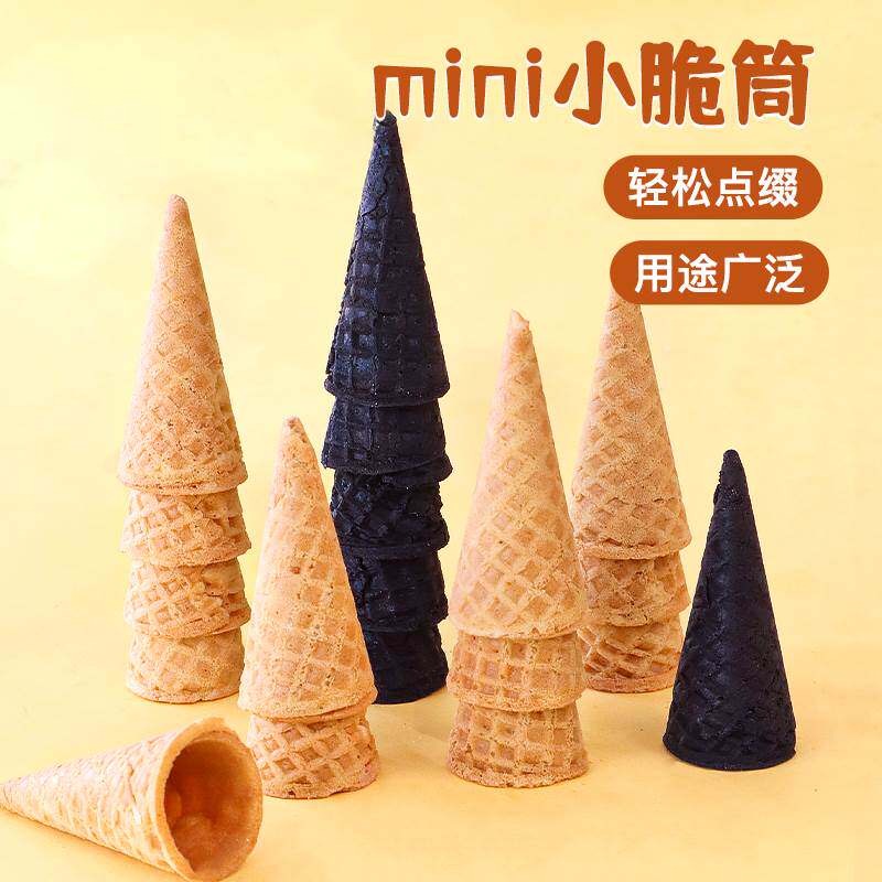 甜筒脆皮蛋卷蛋托冰淇淋小脆筒热奶宝甜品插件零食迷你蛋筒壳商用