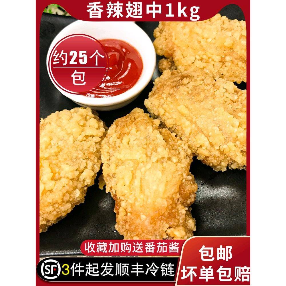肯得基香辣鸡翅中冰冻新鲜冷冻鸡翅半成品 油炸1kg鸡中翅包邮2斤
