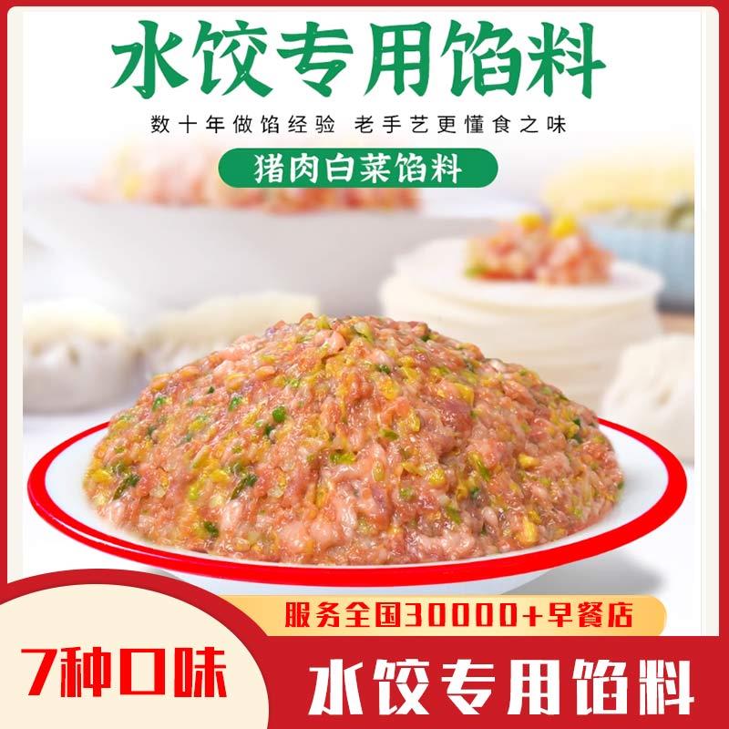 饺子馅料荠菜香菇鸡肉玉米猪肉大葱馅饺子馅大全水饺冷冻成品馅料