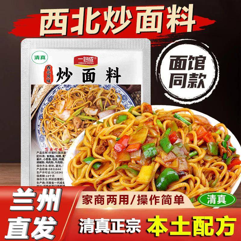 兰州炒拉条清真调料兰州炒拉面 面炒面 面料炒面 面片半成品炒饭