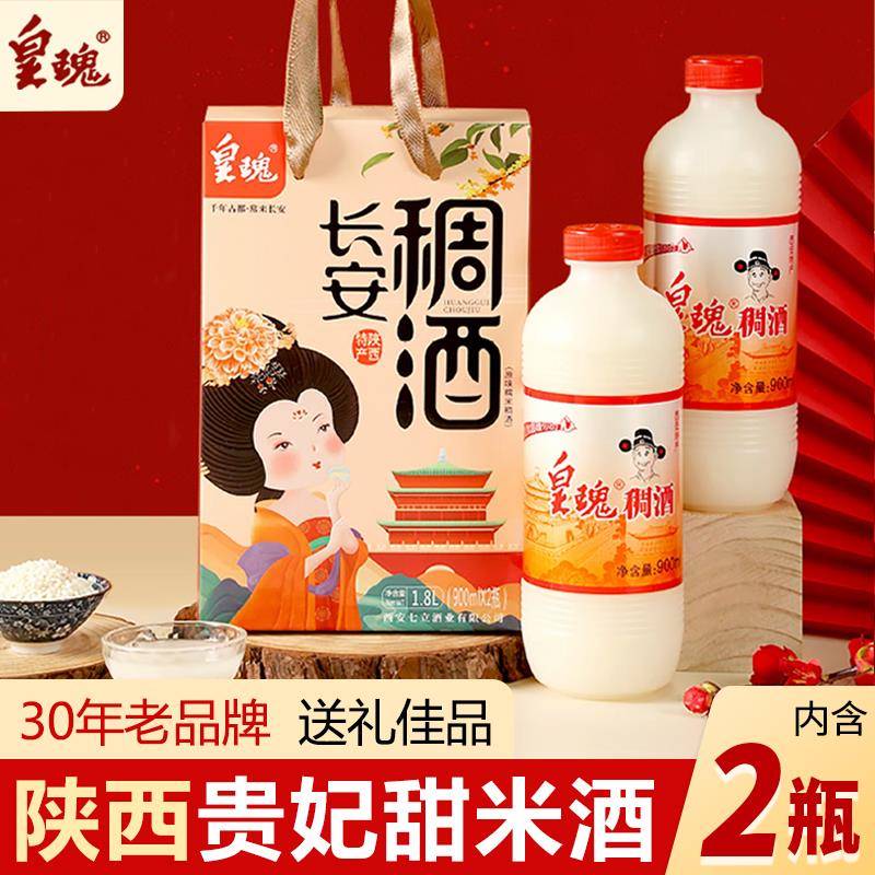 西安皇瑰稠酒礼盒装陕西特产1.8L黄桂糯米甜米酒贵妃米酒醪糟送礼