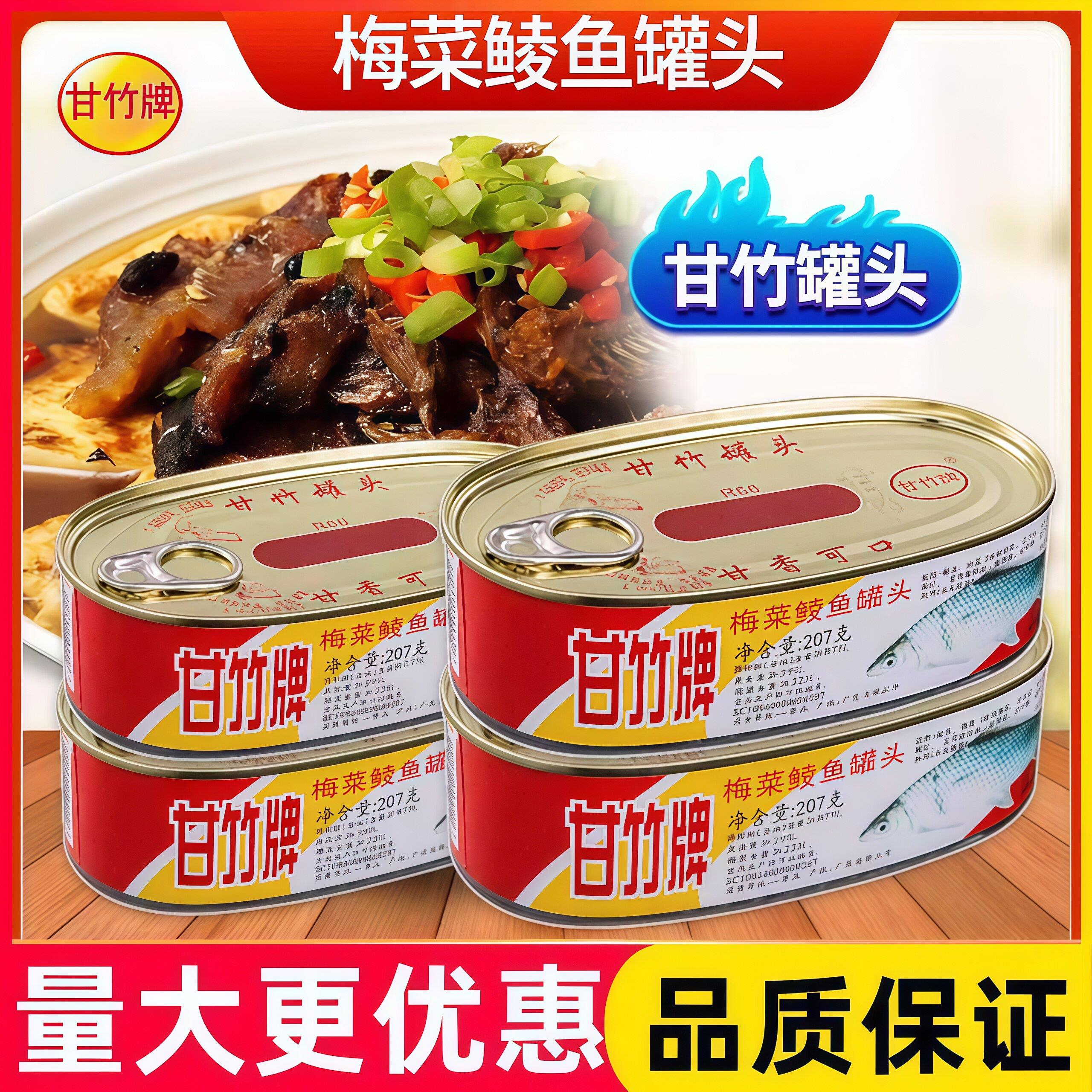 广东特产甘竹牌梅菜鲮鱼罐头207g海鲜熟食即食下饭下酒菜鱼肉速食