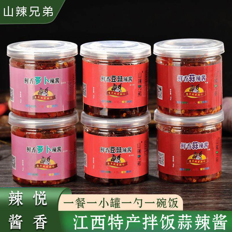 山辣兄弟江西特产蒜辣酱萝卜辣酱农家自制拌饭面彩椒酱90g随手礼