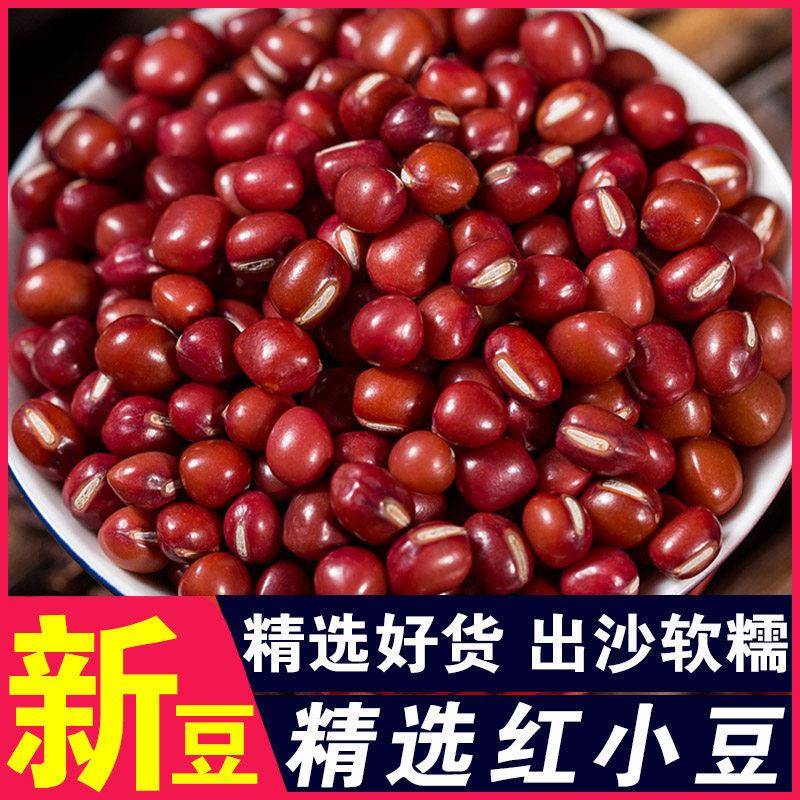 新货红小豆3斤/5斤红豆小粒出沙软糯粗粮五谷杂粮小红豆做豆沙馅