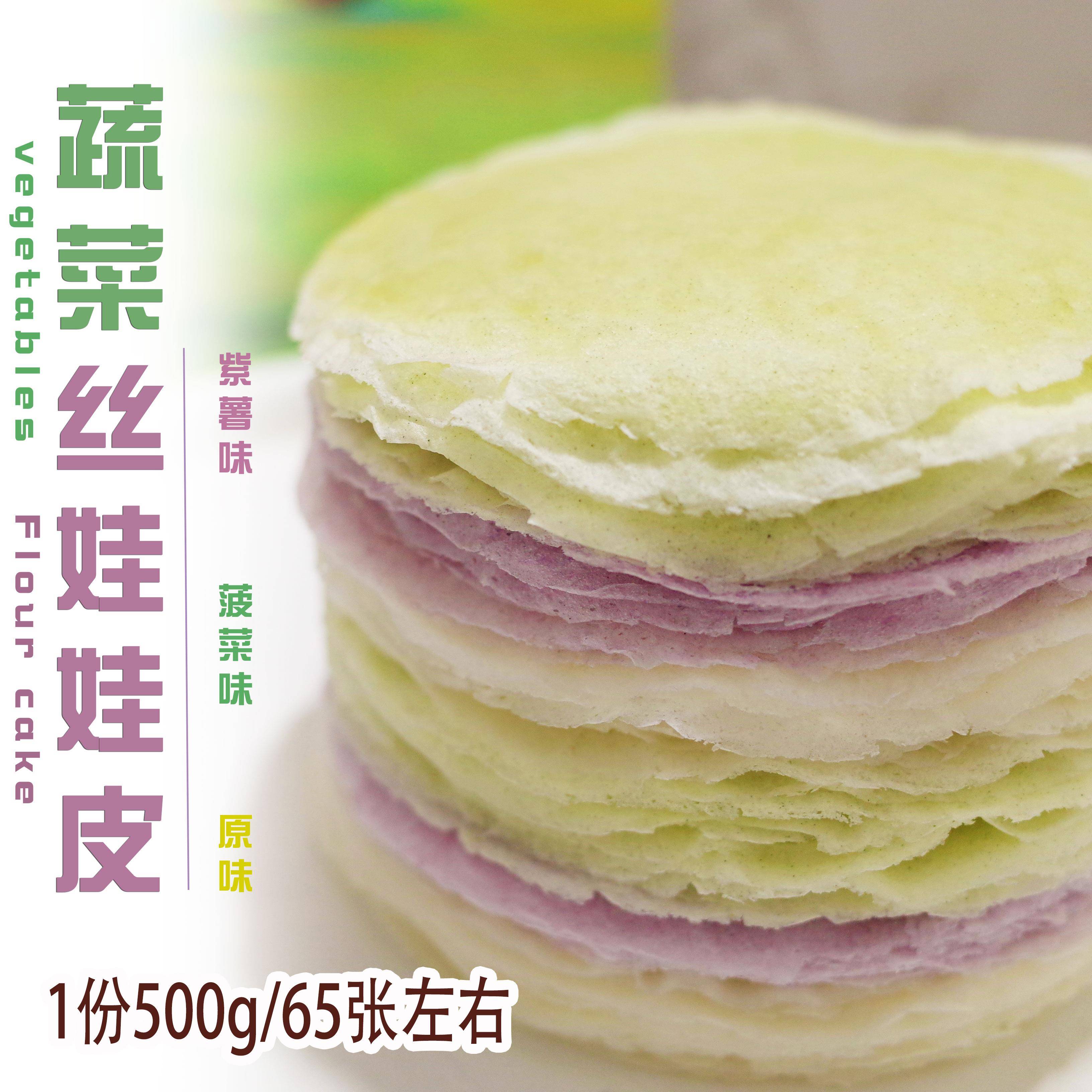 贵阳蔬菜丝娃娃皮子贵州特产街边小吃春卷裹卷现做纯手工真空食品