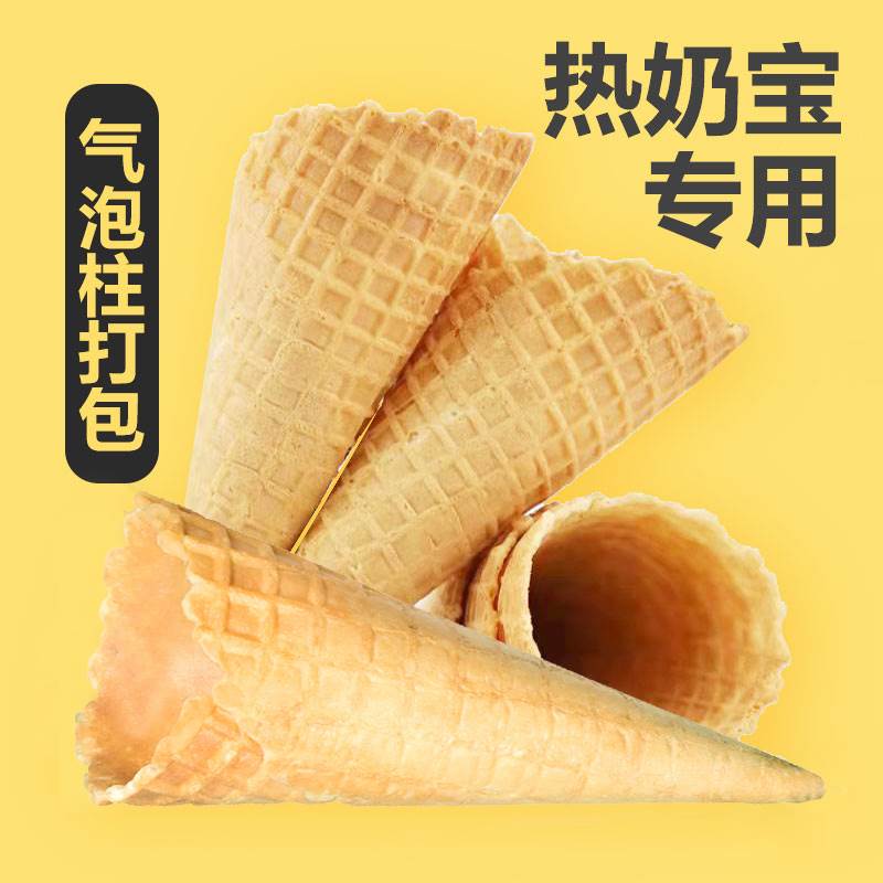 热奶宝脆筒甜蛋筒摩天蛋托底杯商用烘焙装饰冰淇淋脆皮筒蛋卷大号