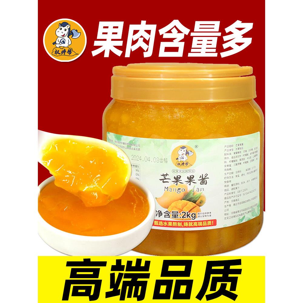 权焠帮芒果酱果酱奶茶店专用商用浓缩果泥浓浆烘焙浓缩冰粉冰淇淋