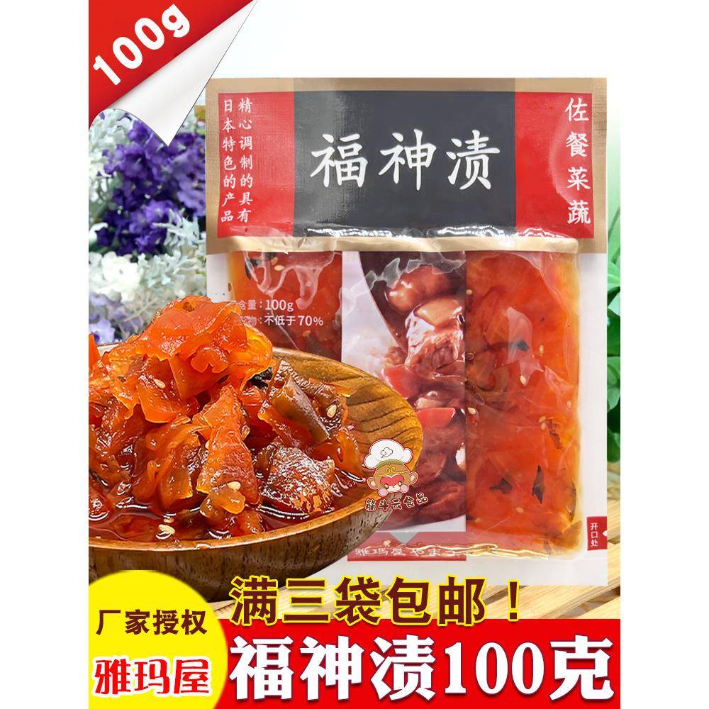 雅玛屋福神渍100g日式料理食材酱菜咖喱饭红小菜咸菜酸甜萝卜拌饭
