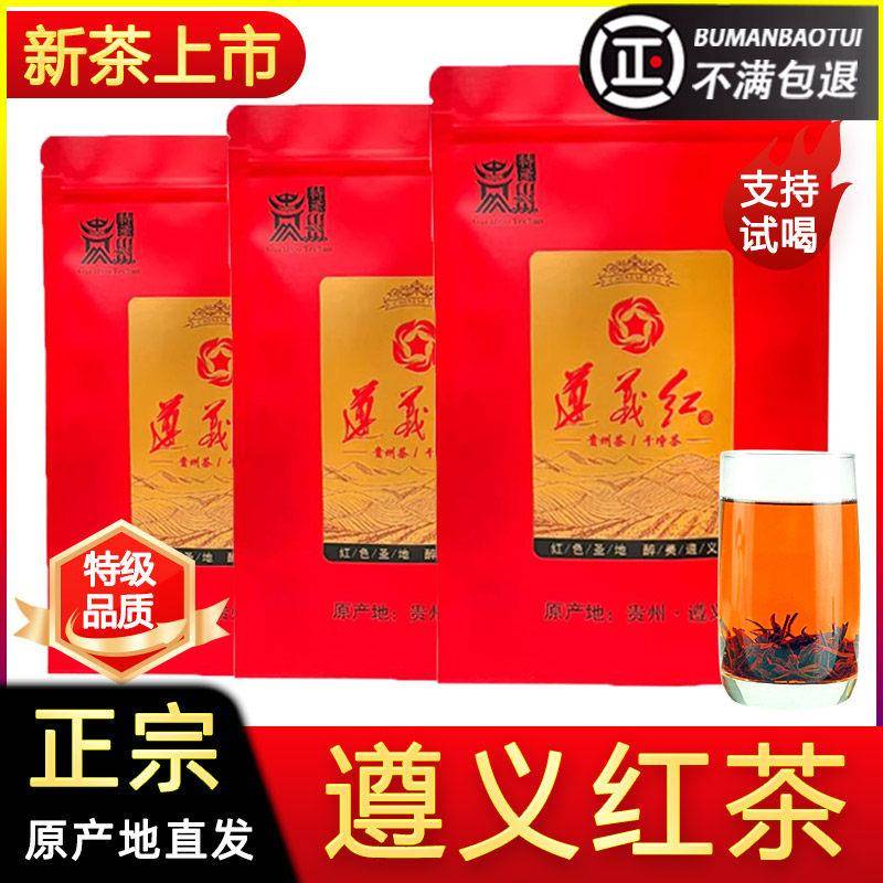 正宗遵义红茶散装特级2024新茶叶贵州红茶浓香型金骏眉小种工夫茶