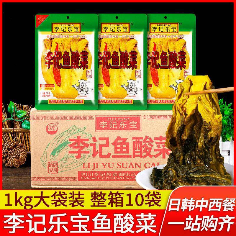 李记乐宝李记鱼酸菜1000g*10袋 四川泡菜泡青菜老坛酸菜鱼的酸菜