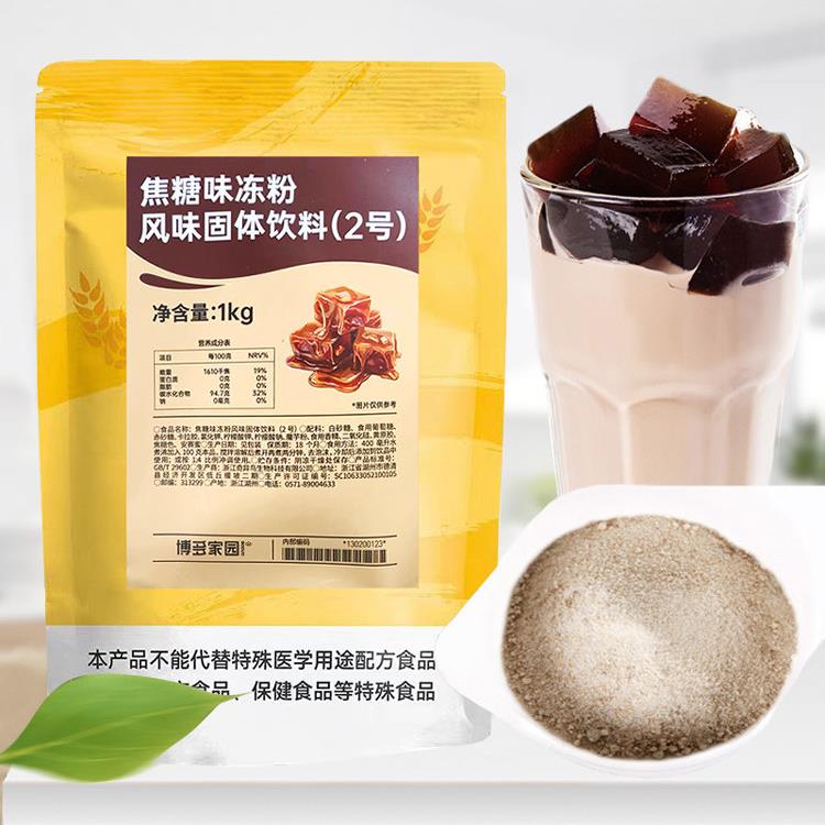 博多家园焦糖味冻粉固体饮料2号黑钻奶茶黑糖冻牛魔王奶茶店专用