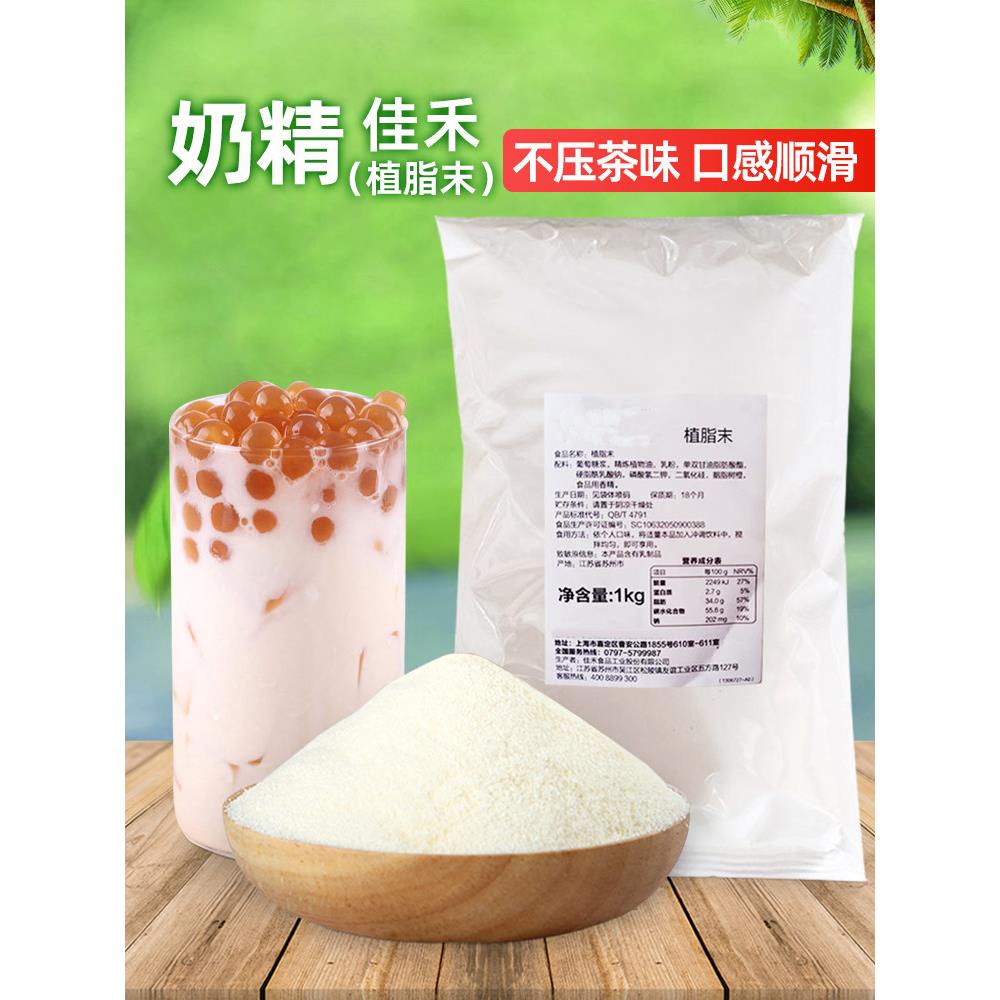 苏州佳禾嘉禾食品植脂末奶精粉奶茶专用商用0反式 脂肪酸椰浆粉汁