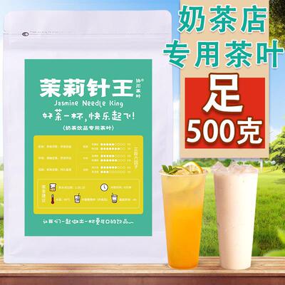 茉莉针王茉莉花茶茶叶绿茶茉莉茶沪上柠檬茶奶茶店奶茶阿姨水果茶