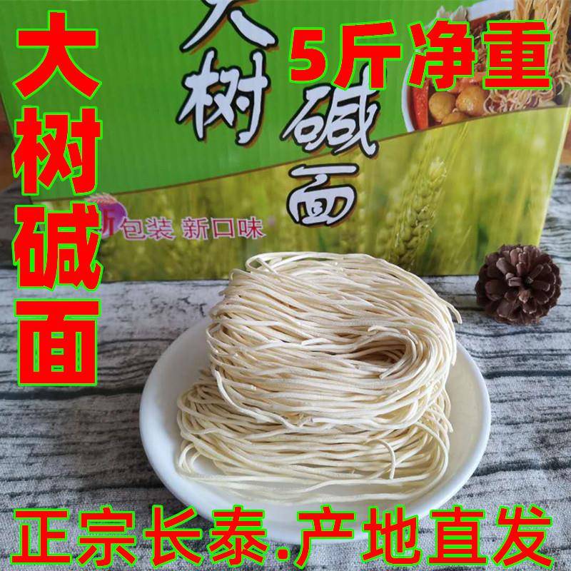 大树碱面干长泰坂里乡福建漳州特产传统手工面日晒植物碱5斤包邮