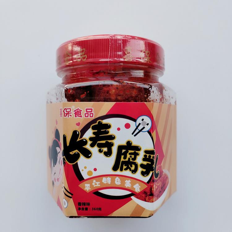 正宗湖南平江特产长寿街喜保腐乳360g香辣霉豆腐乳下饭菜手工自做