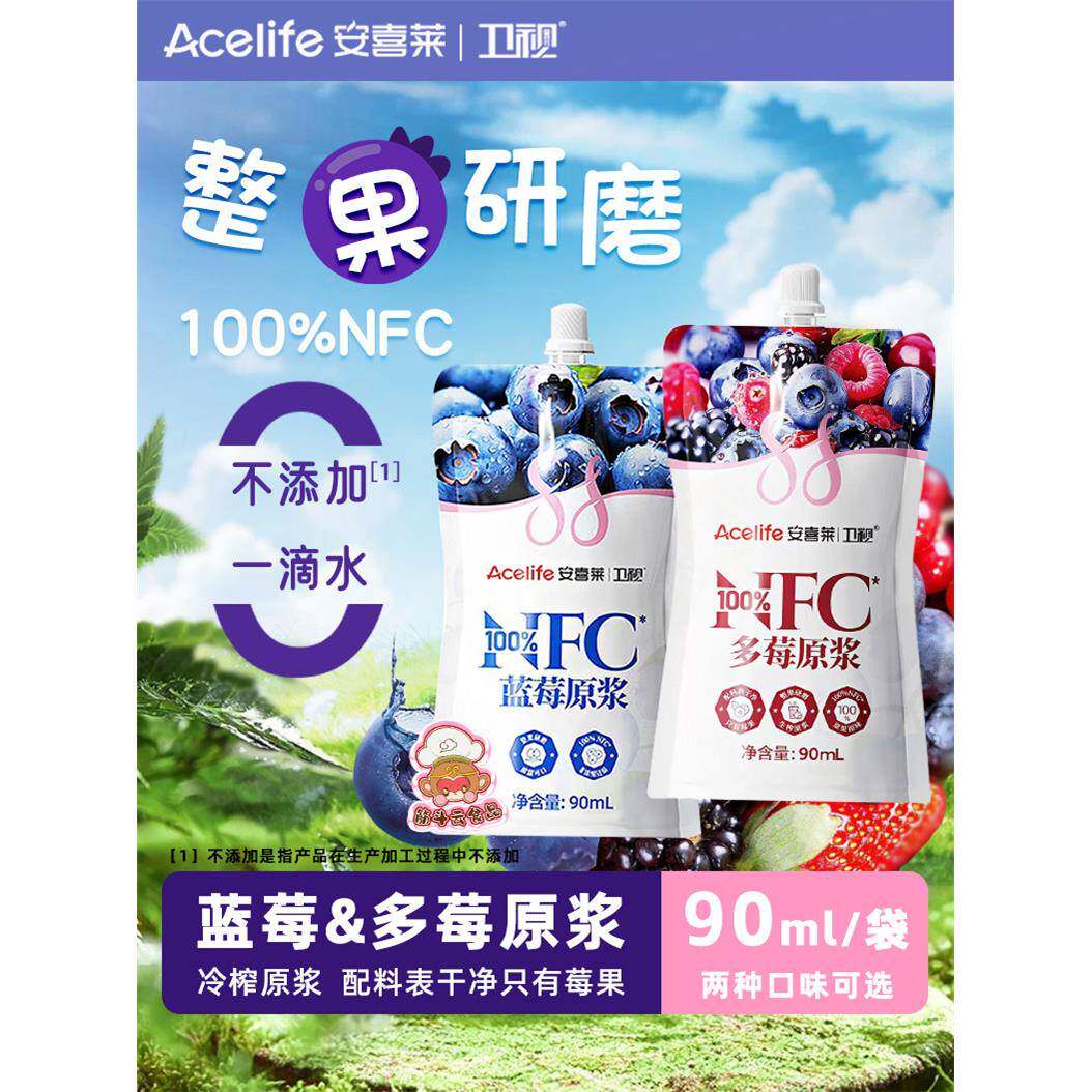 卫视安喜莱100%NFC蓝莓原浆果汁90ml多莓果蔬汁非浓缩无添加饮料