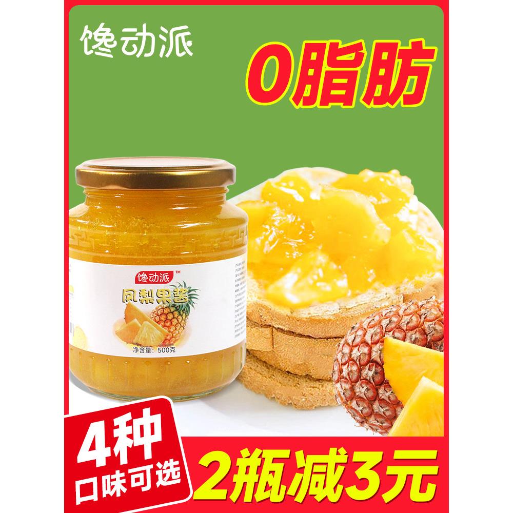 菠萝果酱凤梨酱果粒果肉面包涂抹酱烘焙草莓蓝莓芒果吐司果泥小瓶