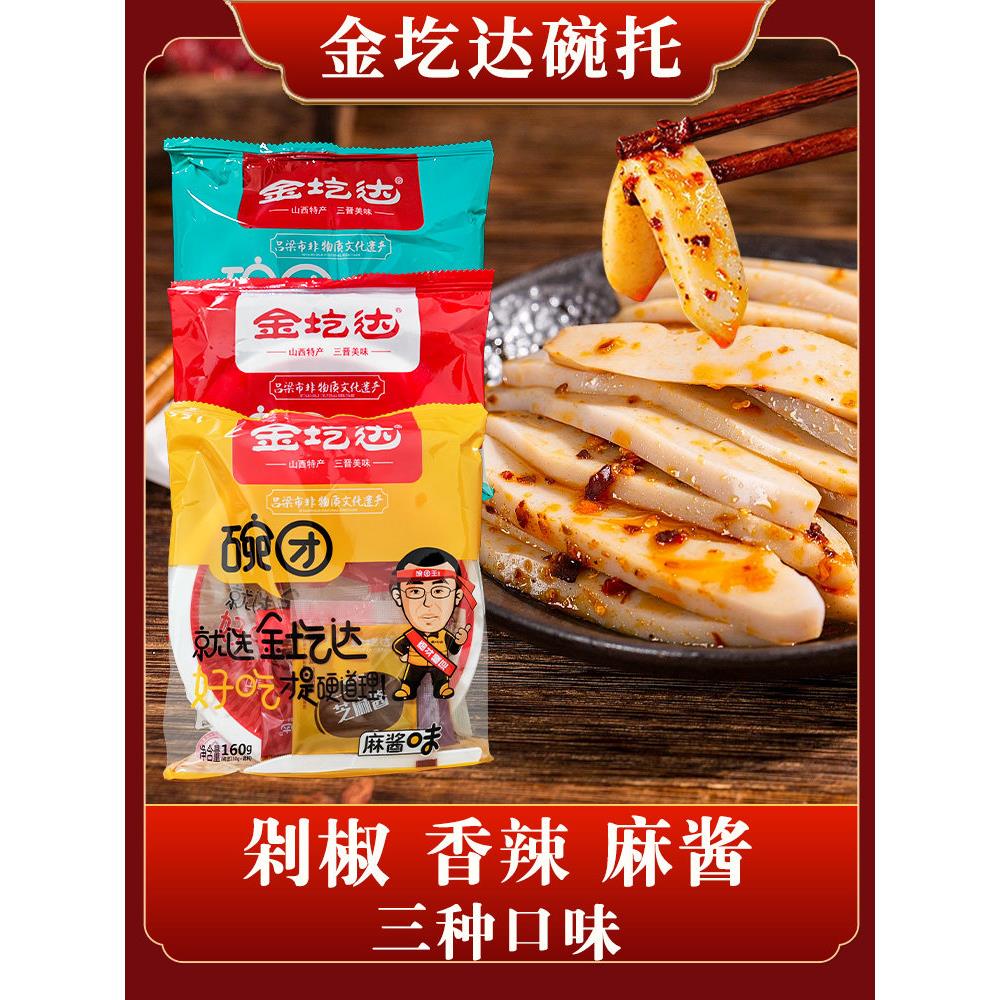 山西特产金圪达荞面碗团160g碗装吕梁碗托多味混搭整箱碗托速食