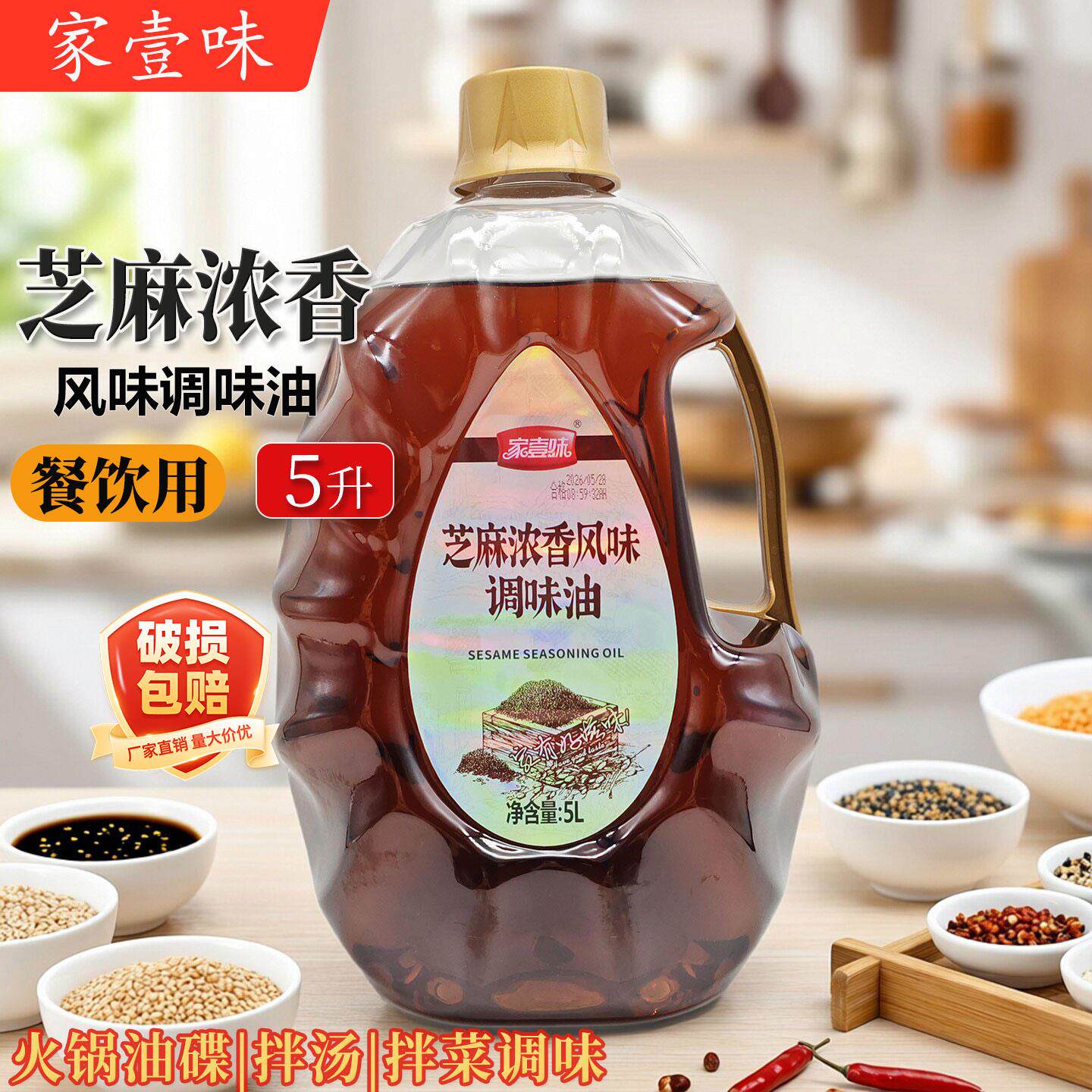 家壹味芝麻油5L餐饮大桶麻油芝麻调和油调和芝麻香油火锅油调味