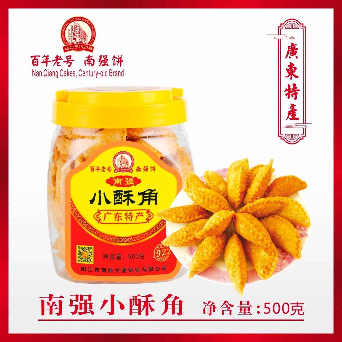 南强饼家手工小酥角咸鸡仔饼小油角椰鱼饼休闲零食可口阳江特产