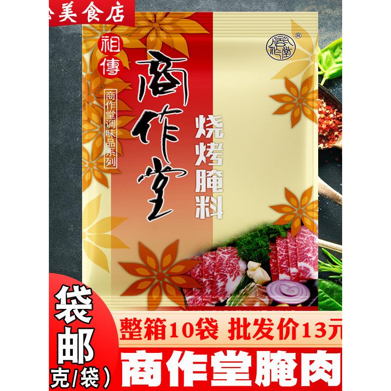 商作堂腌料400g丹东烧烤腌肉料拌肉调料韩式烧烤拌肉料调味料包邮