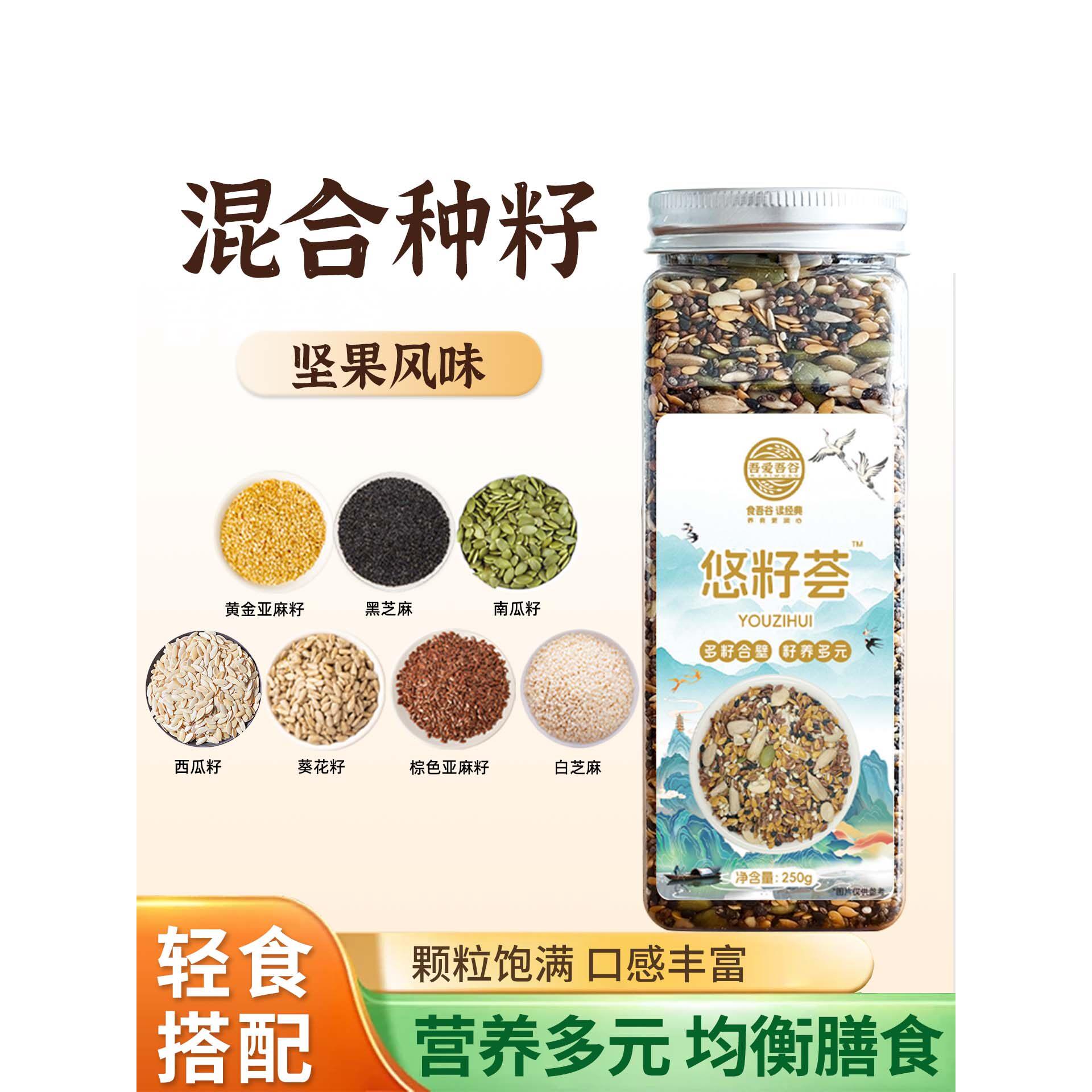 混合种籽亚麻籽黑白芝麻南瓜籽葵花籽7种种子混合烘焙装饰原料