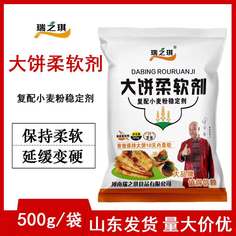 瑞之琪大饼柔软剂食品用添加剂各种烧饼死面饼 防止变硬 500g包邮