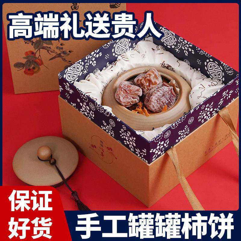 富平柿饼礼盒装降霜吊柿子饼陕西农家自制柿子饼内含独立包装送礼