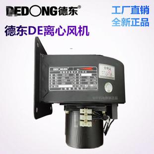 上海德东电机低噪音多翼式离心风机DE75 DE100 DE125 220V380V