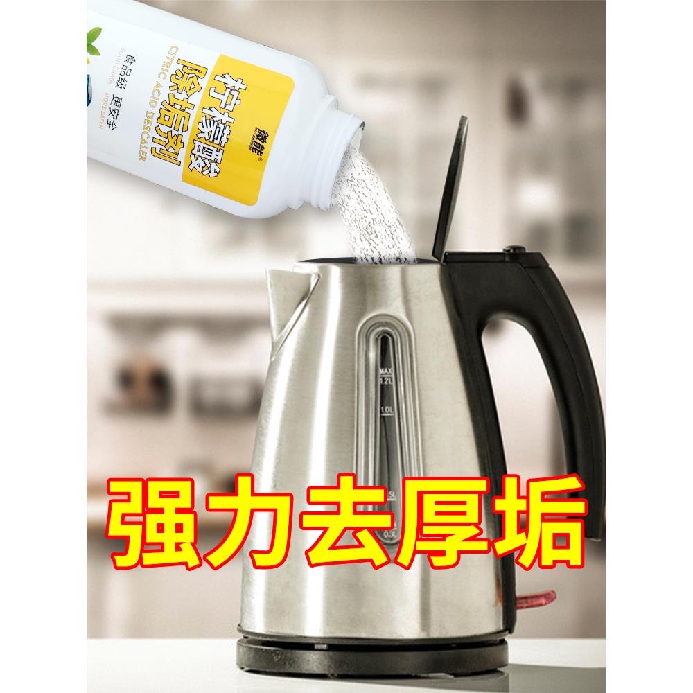 柠檬酸除垢剂食品级强力商业电热水壶蒸包炉热水器去水垢清洗神器