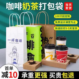 咖啡打包袋定制单杯双杯杯托一次性奶茶外送包装牛皮纸袋手提袋子