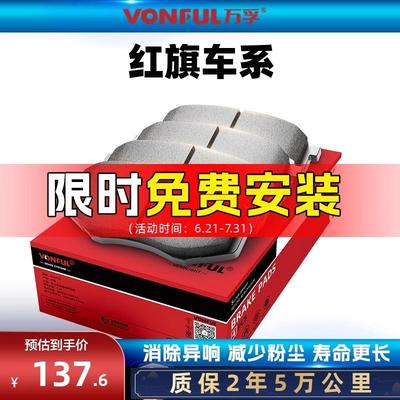 万孚红旗煞车片世纪星 H5 H7 HS5 明仕 盛世原厂适配原装前后轮