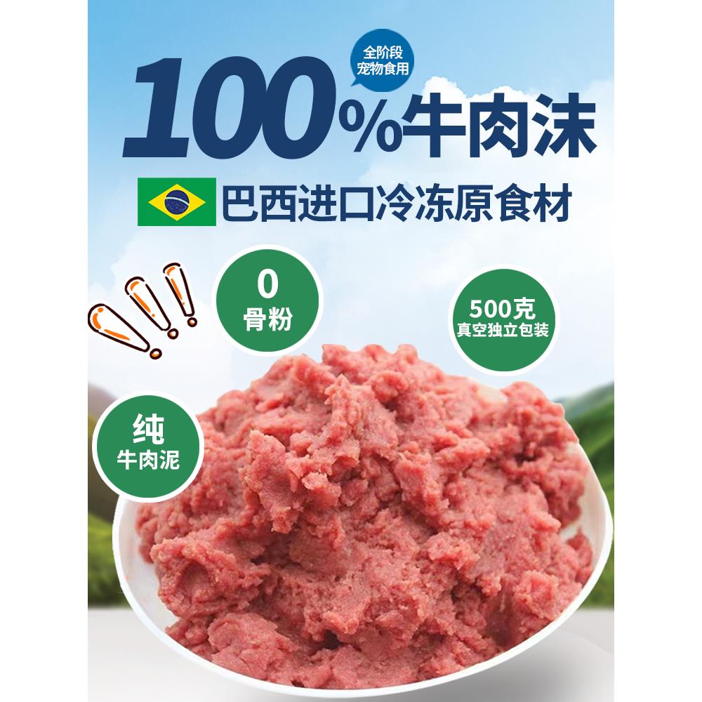 20斤新鲜巴西进口牛肉沫牛肉末牛碎肉自制狗粮主食鲜粮湿粮生骨肉