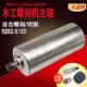 雕刻机昌盛主轴电机800W 4.5水冷高速木工石材风冷 3.2 1.5 2.2