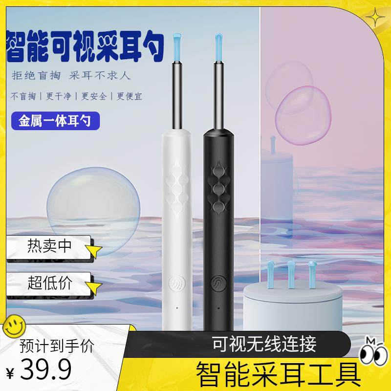 e-Enjoy/E享可视掏耳勺P90智能挖耳勺摄像头WIFI连接无线 线采耳