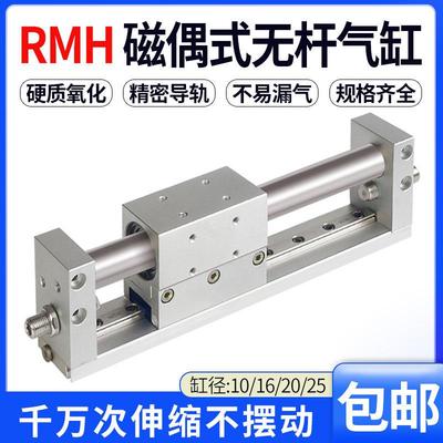 气动RMH磁偶式无杆气缸带导轨长行程滑块10/16/20/25×50/100/200