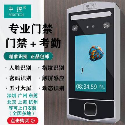 中控T302 动态人脸指纹密码可见光人脸识别戴口罩可识别