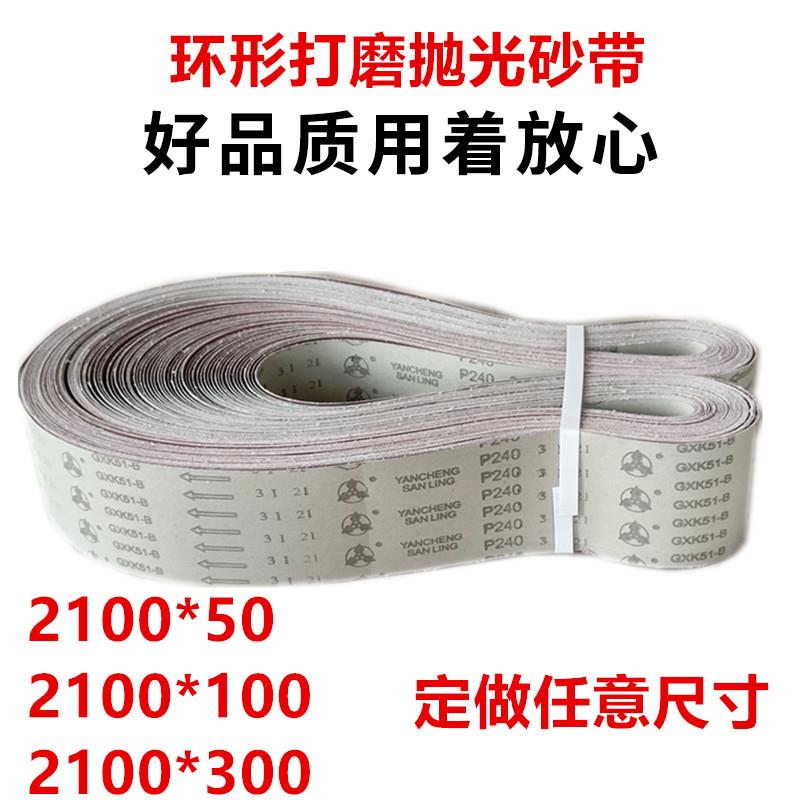 砂带机砂带打磨抛光2100*50*100砂纸砂布带沙带条定制三菱砂卷