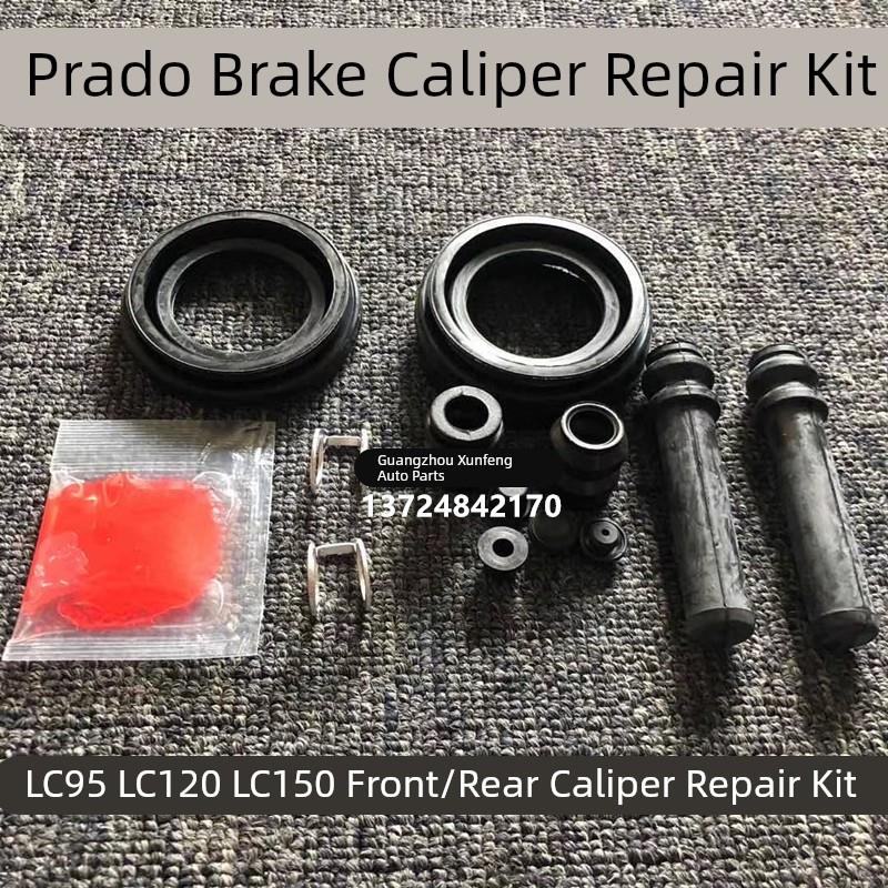 02-17款普拉多霸道LC120 LC150 LC95前/后刹车分泵修理包卡钳修包
