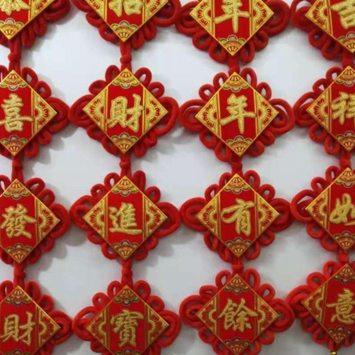 2024龙年新年绒线四字对联中国结挂件春节商铺店面客厅玄关装饰用