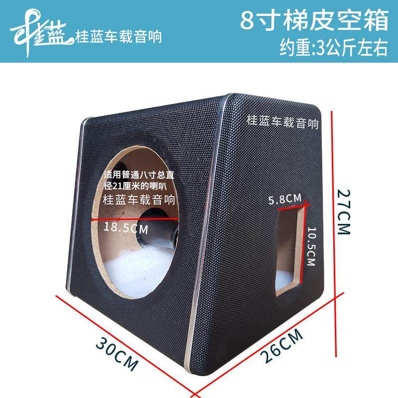 汽车低音炮空箱5寸6寸8寸10寸梯皮革空壳梯形 箱体改装配件音响