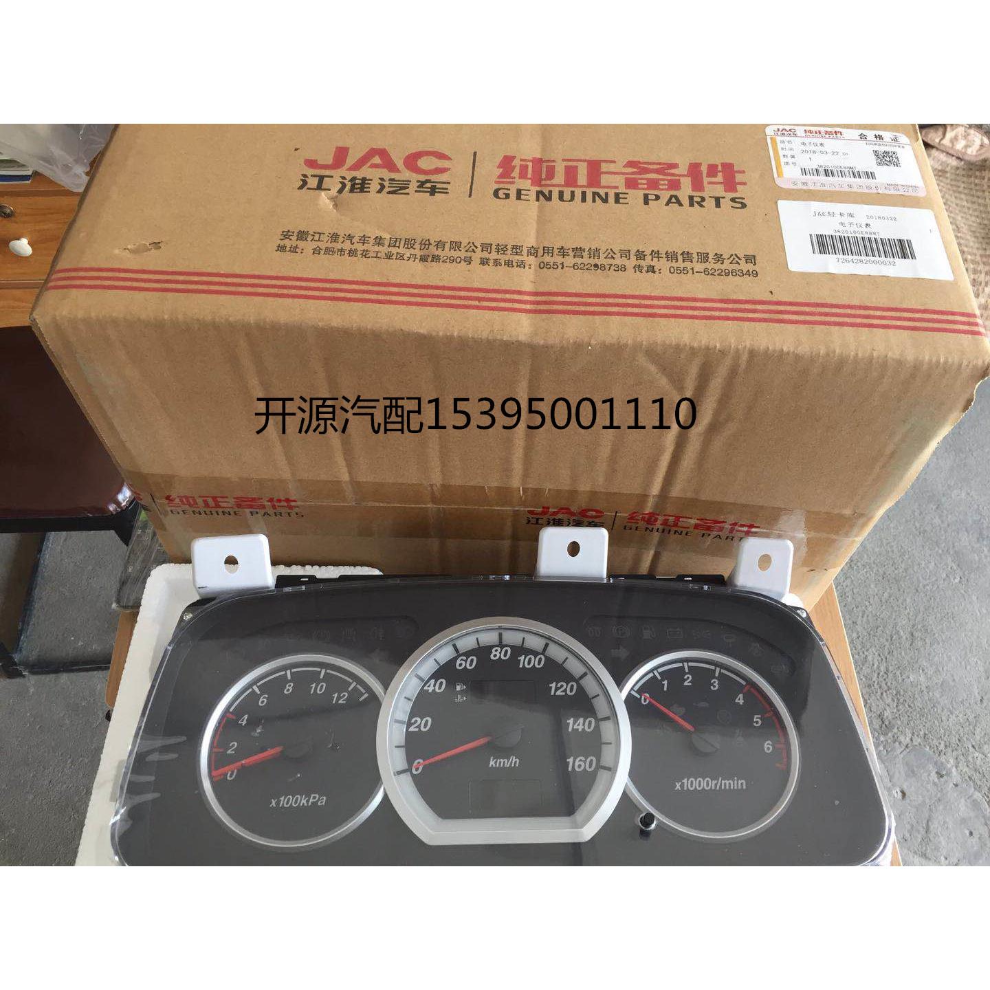 JAC-2020江淮货车配件江淮骏铃帅玲康玲威玲仪表仪表盘V3V5V6水温