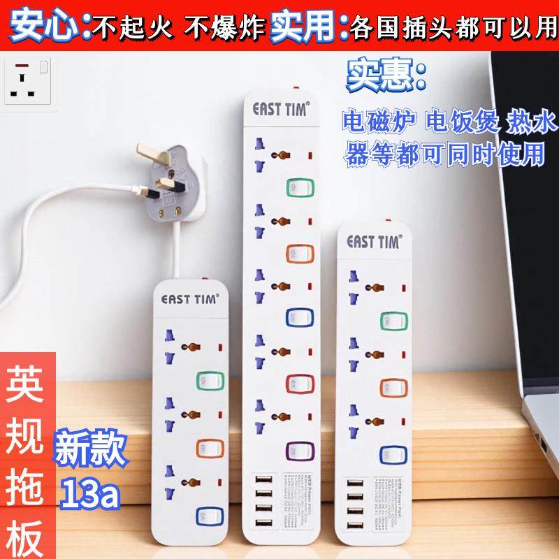 英标香港版拖板插座家用插排电插板带USB充电排插多头转换器插头