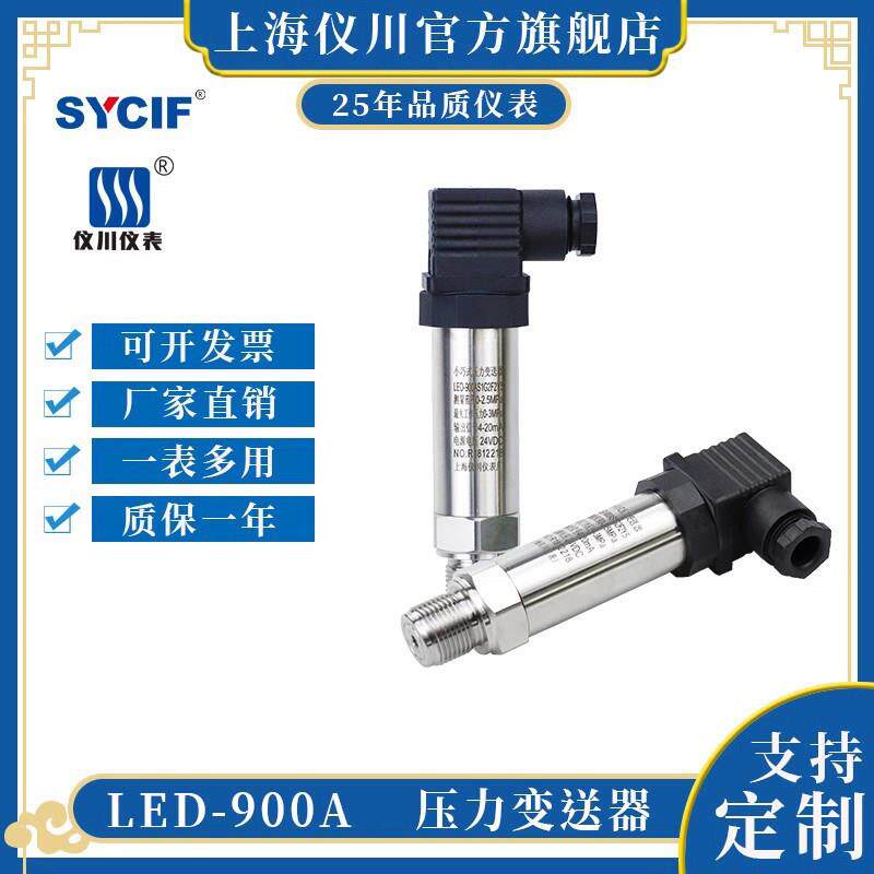 上海一川压力变送器Led-900A紧凑型扩散硅4-20Ma数字显示仪表