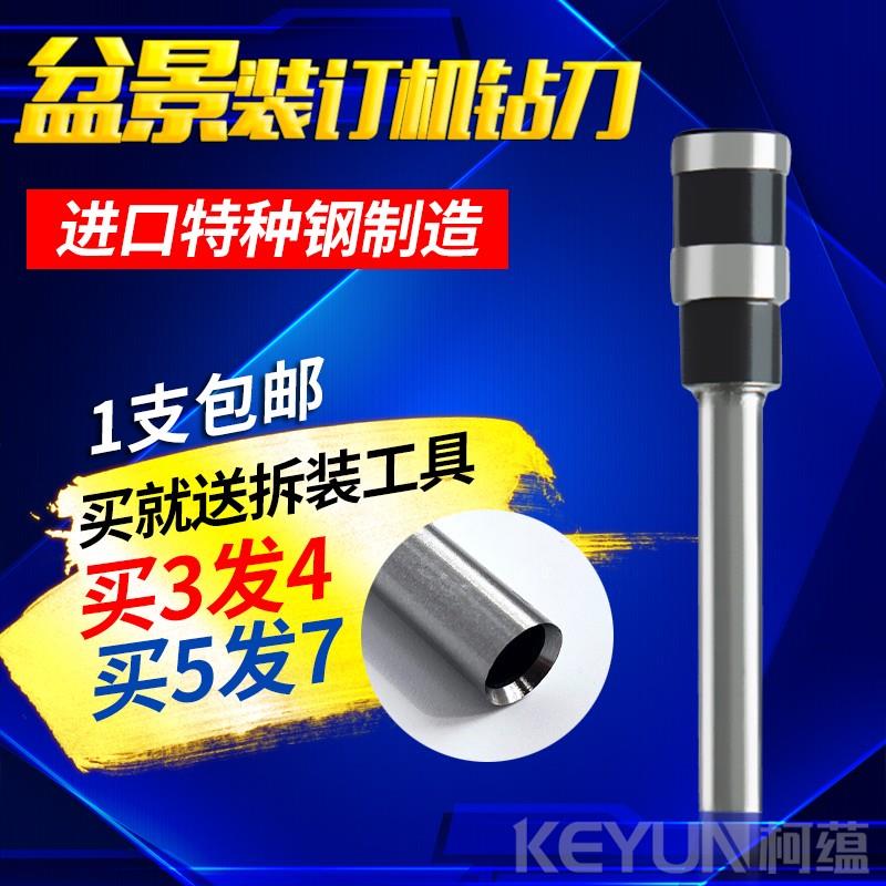 盆景B300/CW180/B200/B400/B30装订机钻刀打孔钻头卡口空心刀头